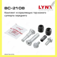 ������ ������������ ���������� �������� ����� Lynxauto BC2108 BC2108 ����