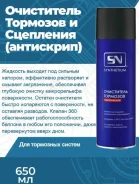 ���������� ASTROHIM SN SN4306 ������� �������� � ��������� ��������� ����� "Synthetium", ��������, 650�� SN4306 ����