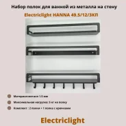 ����� ��� ������ ������ ������ ElectricLight HANNA (�����/3 ����� � ��������) 49.5�12�� ������ ����