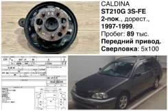 ������� Toyota Caldina 1997 4230420300 ST210G 3SFE, ������ ������ 4230420300 ����