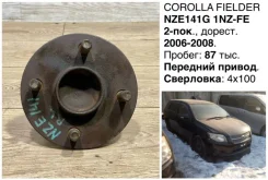 ������� Toyota Corolla Fielder 2008 4245012120 NZE141G 1NZFE, ������ 4245012120 ����
