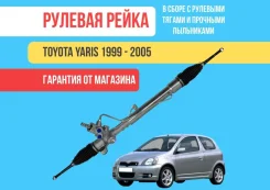 ������� ����� Toyota Yaris 4425052010 XP10 4425052010 ����