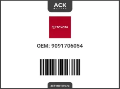 ��������� ��������� ���������� Toyota OEM 9091706054 / 90917-06054 9091706054 ����