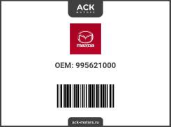 ��������� (�����) �������� ����� ������� ������ Mazda OEM (��������) 995621000 / 99562-1000 995621000 ����