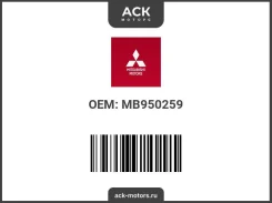������ �������������� ������ �������������� Mitsubishi ��� (��������) MB950259 MB950259 ����