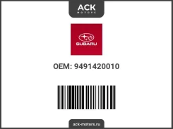 ������ ��������� Subaru 9491420010 73796KC000 9491420010 ����
