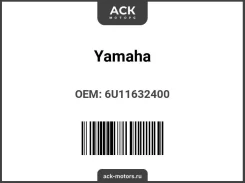 ***** ���� ����������� ����� ��������� � ������� ������� 6U3 Yamaha Marine ��� (��������) 6U11632400 / 6U1-16324-00 ����
