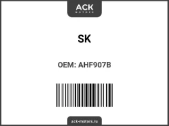 ����� ������� �������� SK AHF-907B AHF907B ����