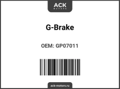 ������� G-brake GP-07011 GP07011 ����