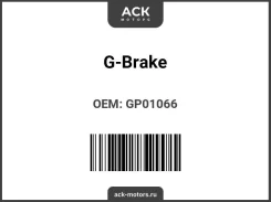 ������� G-brake GP-01066 GP01066 ����