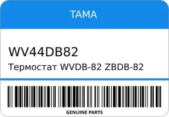 ��������� WVDB-82/ZBDB-82 16341-87580-000/ TAMA WV44DB82 ����