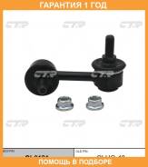�������� 12 ��� Stabilizer LINK CTR / CL0181 CL0181 ����
