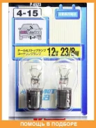 ����� ��������������� ��������� (�������� 2 ��. ) Koito / P4523 P4523 ����