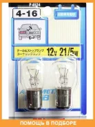 ����� ����������� Koito P21/5W BAY15d 12V 21/5W 2��. Koito / P4524 P4524 ����