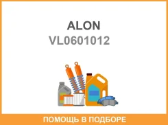 ������� �������������� ALON / VL0601012 VL0601012 ����
