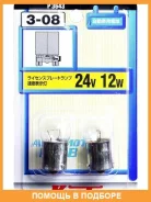 �������-��������2���. Koito / P3643 24V�12W, � P3643 ����