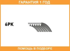 ������ ���������� Gates / 6PK970 �������� 12 ��� 6PK970 ����