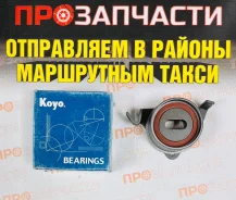 ����� ����� ��� �������� MMC 4G93 SOHC Koyo PU305733ARR1DY4 PU305733ARR1DY4 ����