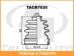 ������� ������� �����. ������� (64,5x85x19) Trustauto / TACB7020 TACB7020 ����