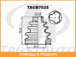 ������� ������� ������� (61,5x92,5x21,5) Trustauto / TACB7025 TACB7025 ����