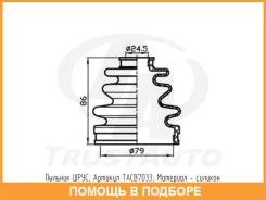 ������� ������� ������� (79x86x24,5) Trustauto / TACB7033 TACB7033 ����