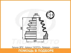 ������� ������� ������� (69x88x21) Trustauto / TACB7034 TACB7034 ����