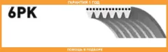������ ���������� Gates / 6PK1565 �������� 12 ��� 6PK1565 ����