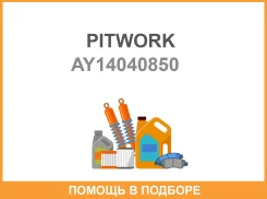 ������ ��������� AY140-40850 (99364-20850, 99364-30850, 99364-20850-8T, 99364208508T) Pitwork / AY14040850 AY14040850 ����