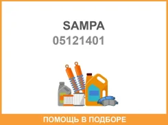 ������ ��������������� Sampa / 05121401 05121401 ����