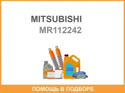 ��������� ��������� Mitsubishi / MR112242 MR112242 ����
