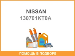 ���������� ���� Nissan / 130701KT0A 130701KT0A ����