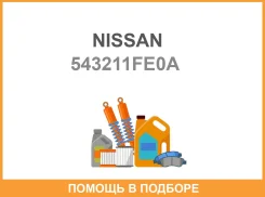 ����� ������������ Nissan / 543211FE0A 543211FE0A ����