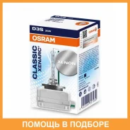 ����� ������������� Osram / 66340CLC 66340CLC ����