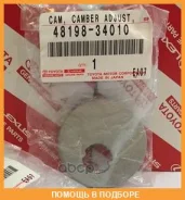 ����� �������������� LC200/Lexus LX570 Toyota / 4819834010 4819834010 ����
