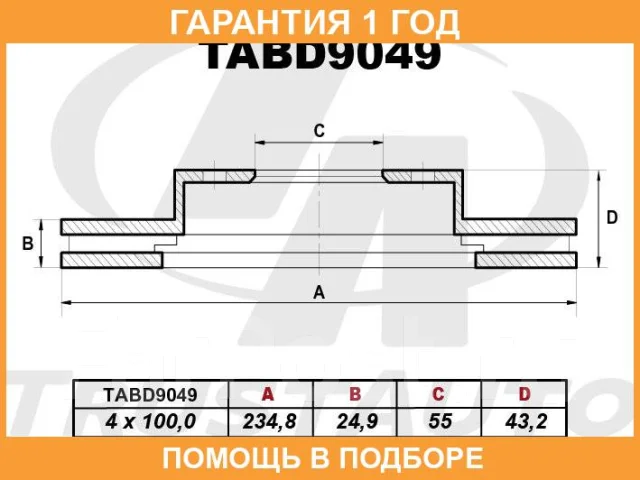 ��������� ���� (234,8x24,9x55x43,2x4) FR Probox Trustauto / TABD9049 �������� 12 ���, ������ �������� TABD9049 ����