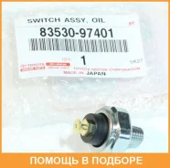 ������ �������� ����� Toyota / 8353097401 8353097401 ����