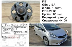 ������� Honda Fit 2011 42200TF0J51 GE6 L13A, ������ 42200TF0J51 ����