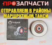 �������� ����� Ti-Guar TG-16603-23011 TG-16603-23011 ����