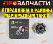 �������� ����� Ti-Guar TG-13503-54010 TG-13503-54010 ����