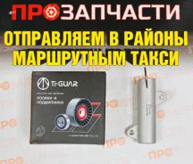 ���������� Ti-Guar TG-13540-67020 TG-13540-67020 ����