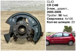 ������� Renault Clio 2008 8200345945 CR K4M, �������� ������ 8200345945 ����