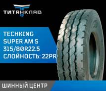 Techking Super AM S. �����������, 2026 ���, ����� ����