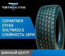 Copartner CP159. �����������, 2025 ���, ����� ����