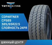 Copartner CP589. �����������, 2026 ���, ����� ����