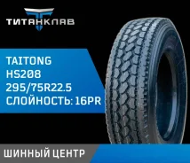 Taitong HS208. �����������, 2026 ���, ����� ����