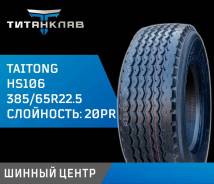 Taitong HS106. �����������, 2026 ���, ����� ����
