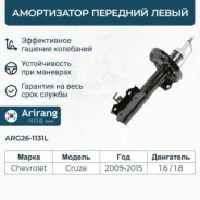 ����������� Chevrolet Cruze ARG261131L, �������� ����� ARG261131L ����