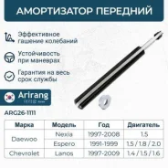 ����������� Daewoo Nexia ARG261111, �������� ARG261111 ����
