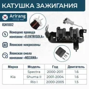 ������� KIA Spectra IGN1002 IGN1002 ����