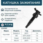 ������� ��������� Hyundai/KIA Solaris 17 IGN1081 G4LC IGN1081 ����